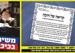 משיח בכיכר • רבני ומשפיעי חב"ד בירושלים בקריאה של חיבה